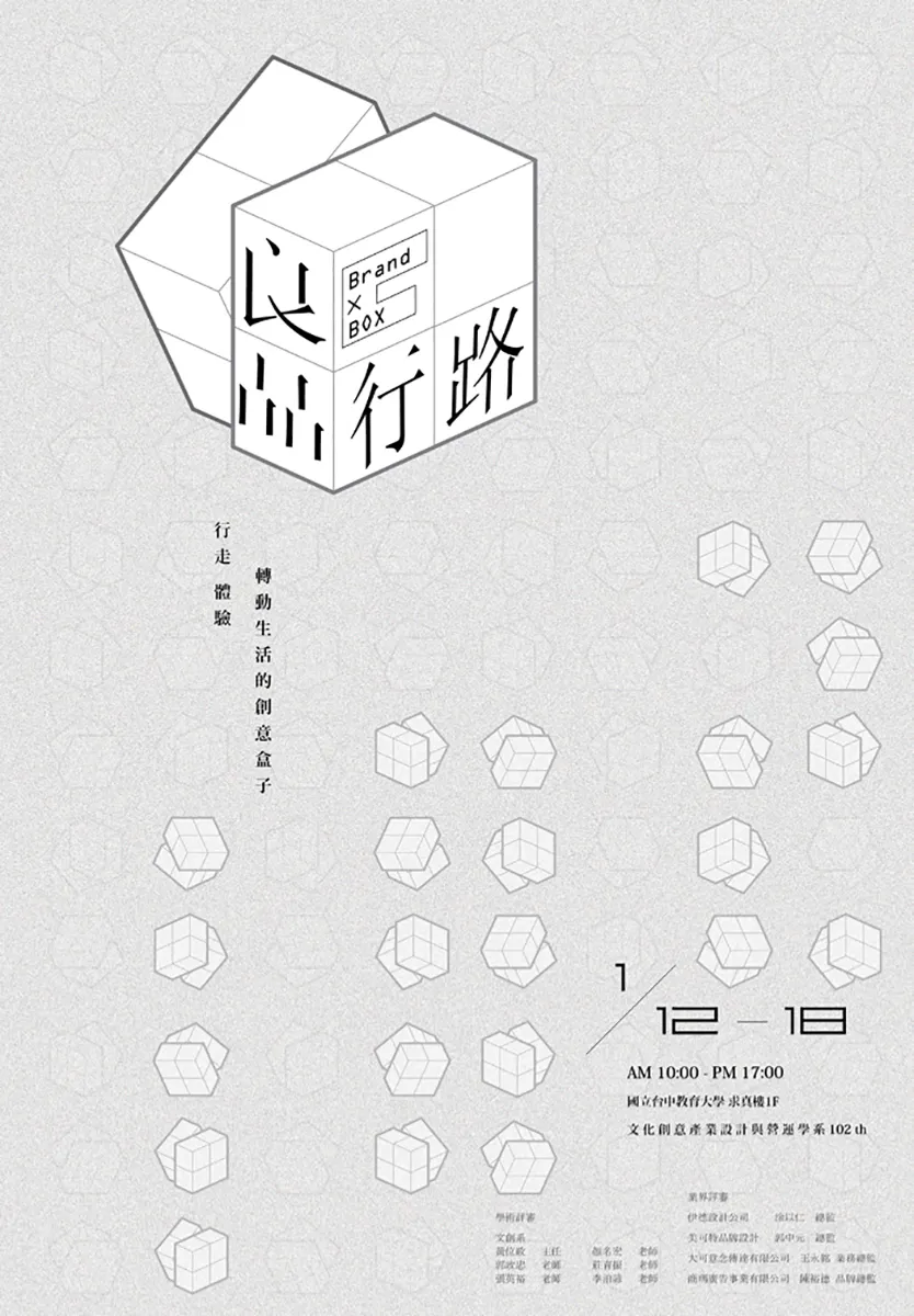 102第二屆畢業展-良品行路 第1張