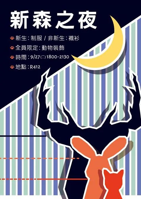 新森之夜-迎新活動（105） 第1張