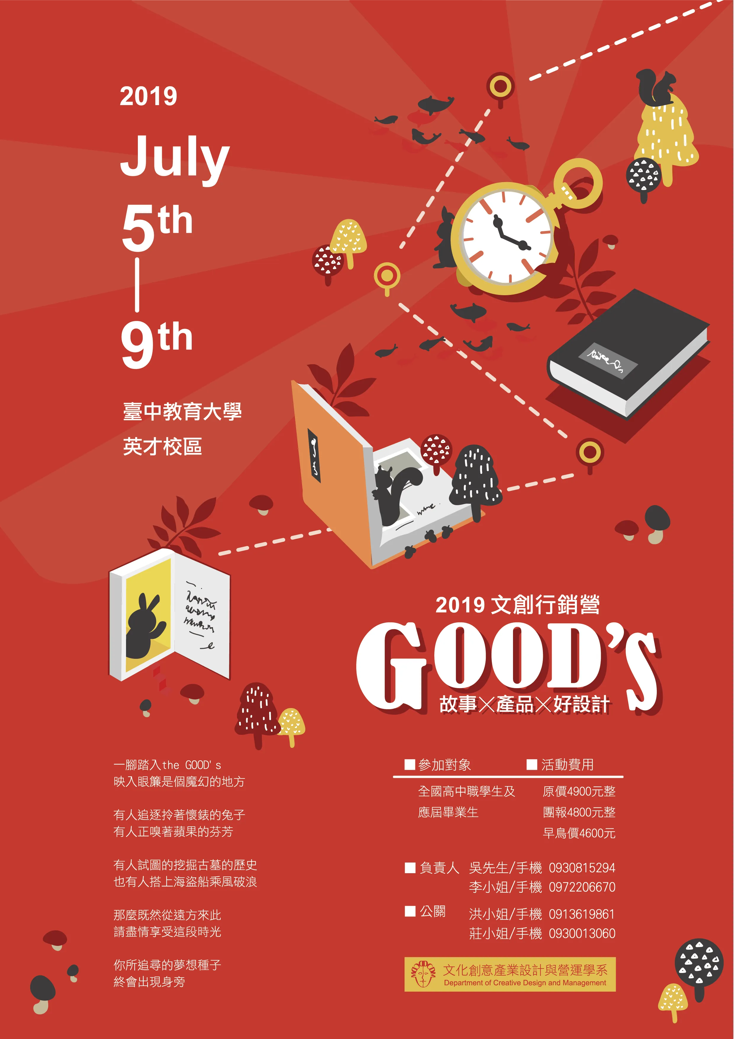 2019暑期文創行銷營隊 第1張
