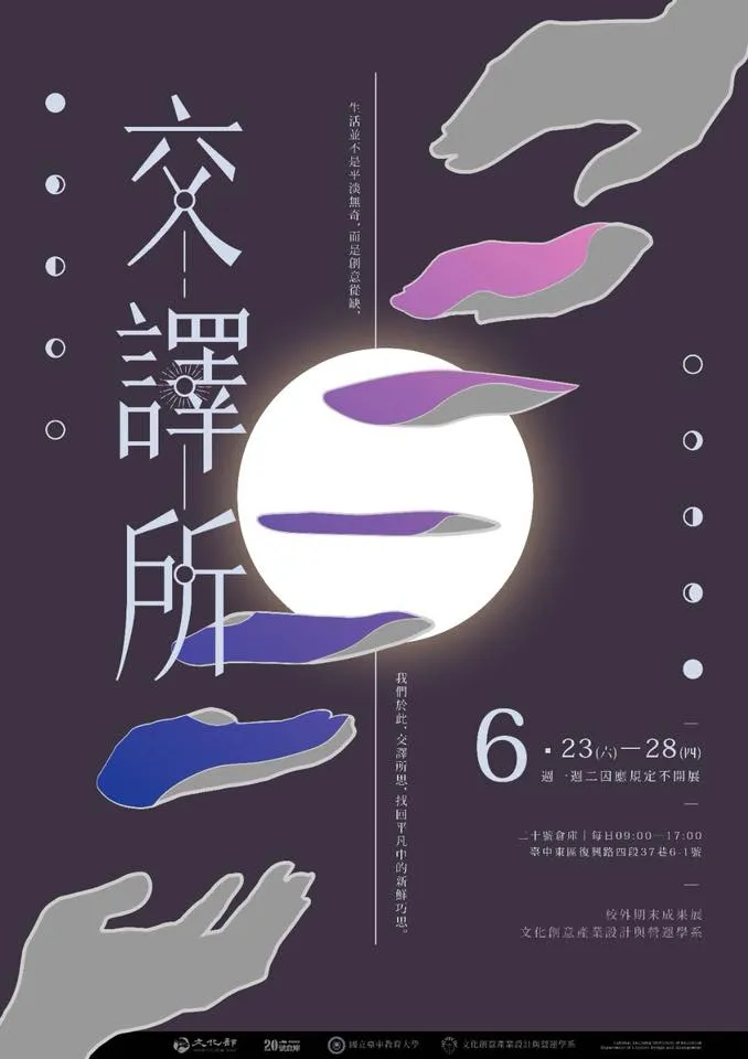 2017期末設計成果展於臺中20號倉庫 第3張