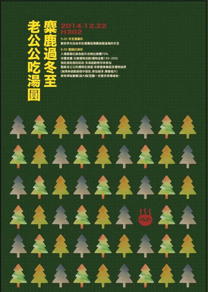 冬至吃+搓湯圓活動(102+103) 第2張