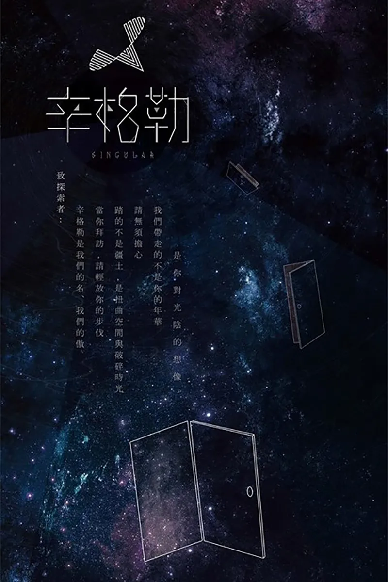 辛格勒-SINGULAR 106級克里歐斯聯合期末展 第2張