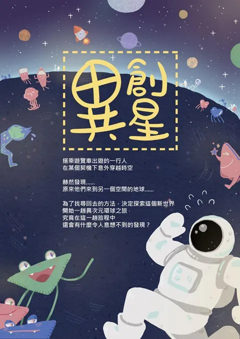 異創星-迎新宿營（105） 第1張