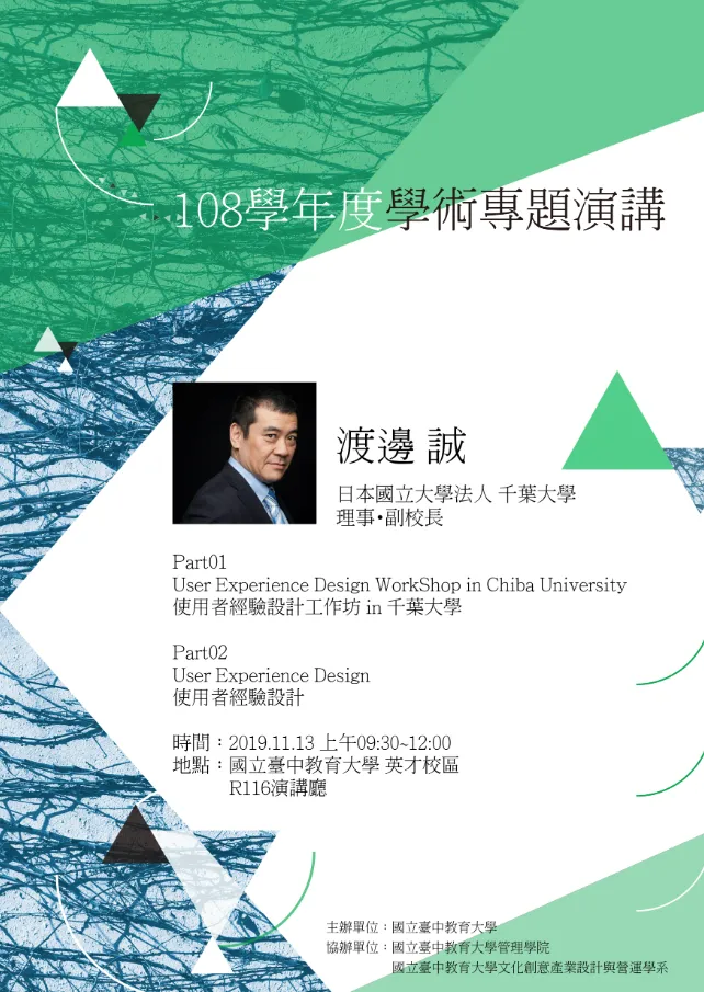 2019日本千葉大學副校長渡邊千專題演講 第1張