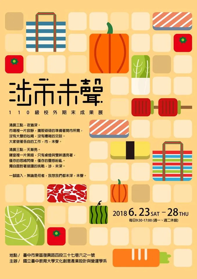 2017期末設計成果展於臺中20號倉庫 第4張