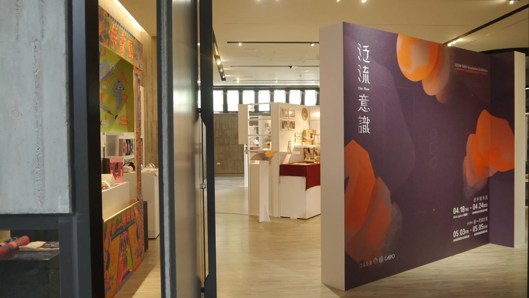 108級畢業校外展─泛流意識 第1張