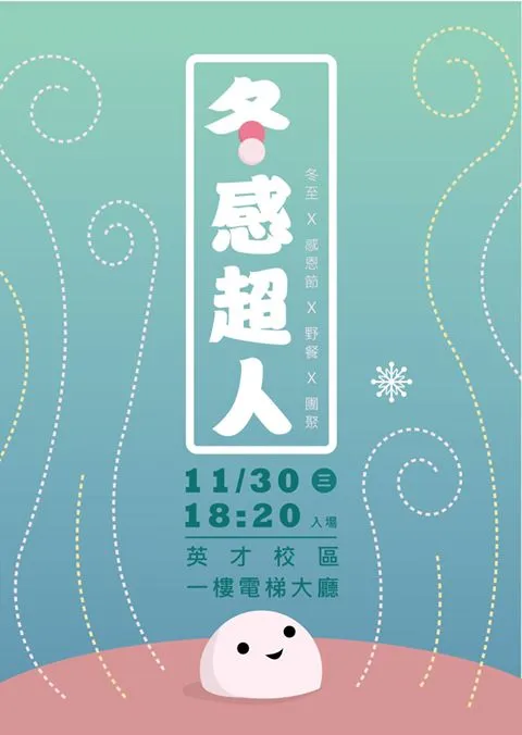 冬感超人（105） 第1張